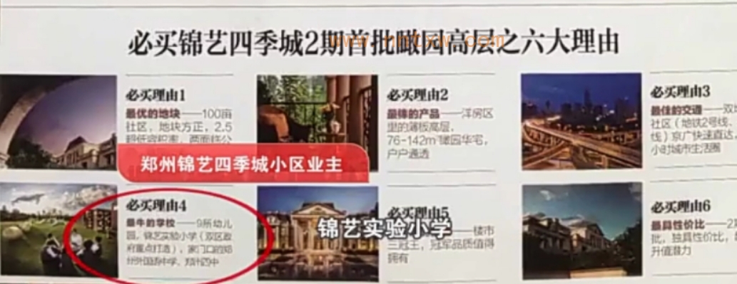 锦艺四季城当初说好的“学区房”现在却无学可上？