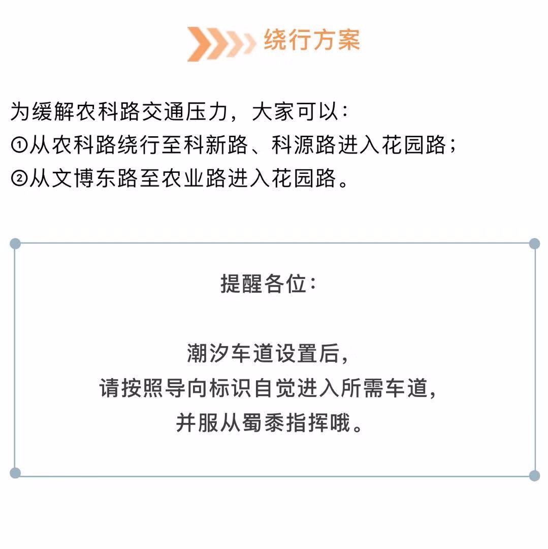 紧急提醒！郑州花园路农科路、农业路、陇海路通行方式有变！