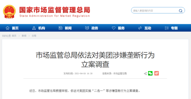 美团因“二选一”垄断行为被罚34.42亿元，反垄断监管规则更加清晰