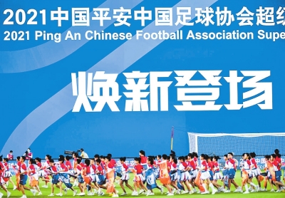中超，过日子还须细打算