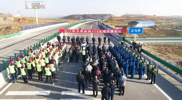 喜讯！三门峡国道310南移项目全线开通运营