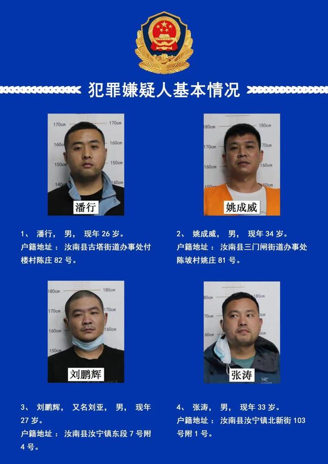 驻马店打掉一黑恶犯罪团伙,警方征集犯罪线索!