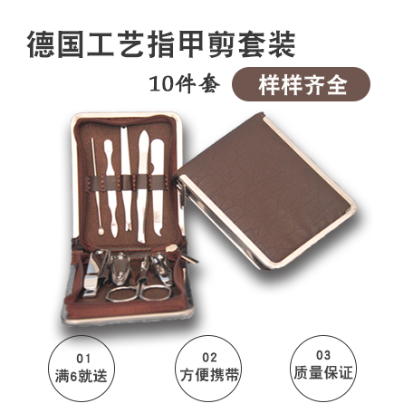 精品指甲刀套装